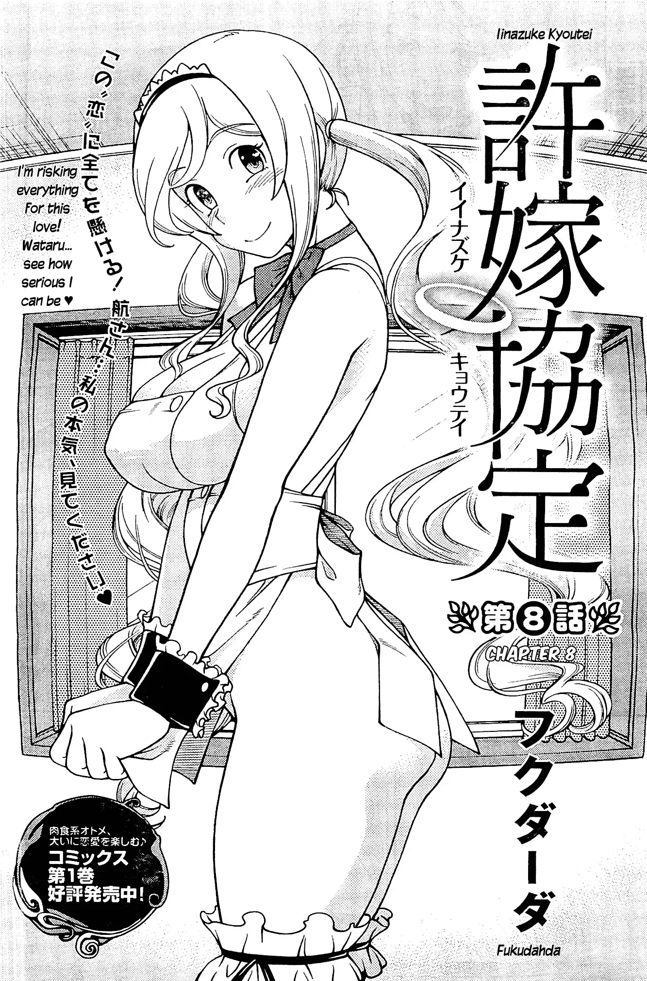 Iinazuke Kyoutei Chapter 8 2